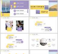 黄紫双色通用类简约工作计划模板ppt文档