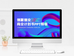 流体渐变创新创业商业计划书PPT模板