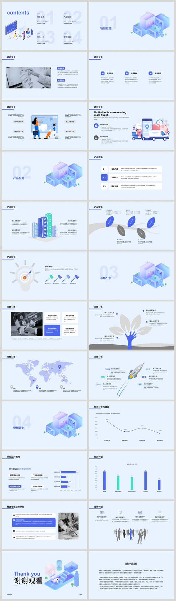 插画风蓝色商业计划书PPT模板