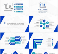 蓝色简约时尚感高大上PPT模板ppt文档
