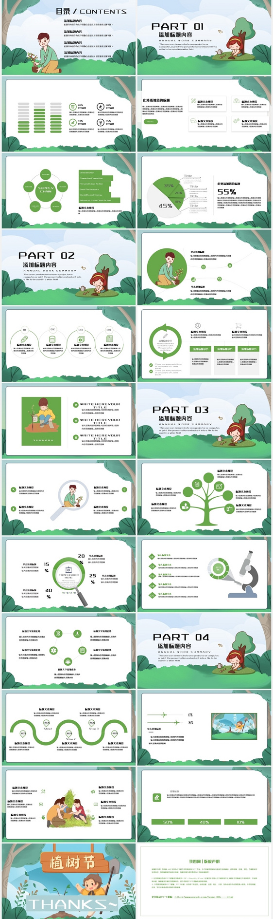 卡通版植树节活动策划PPT模板