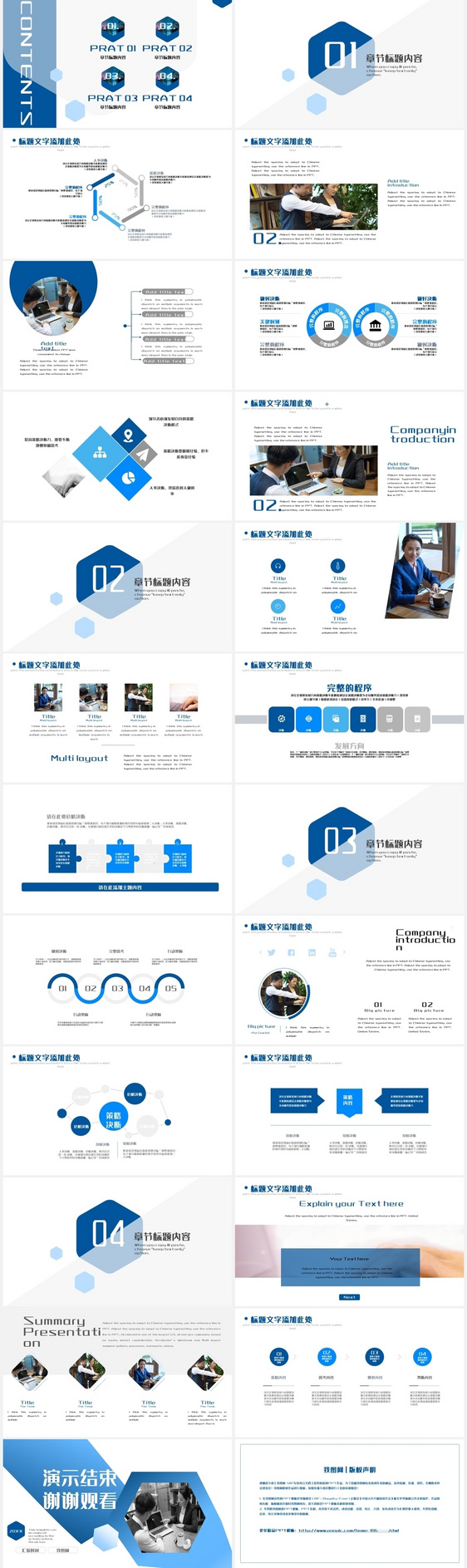 春季企业招聘通用PPT模板