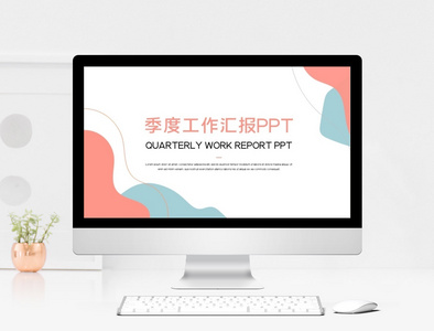 小清新季度工作汇报PPT图片