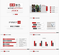 简约大气红色述职报告PPTppt文档