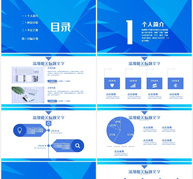 蓝色自我介绍目标策划PPT模板ppt文档