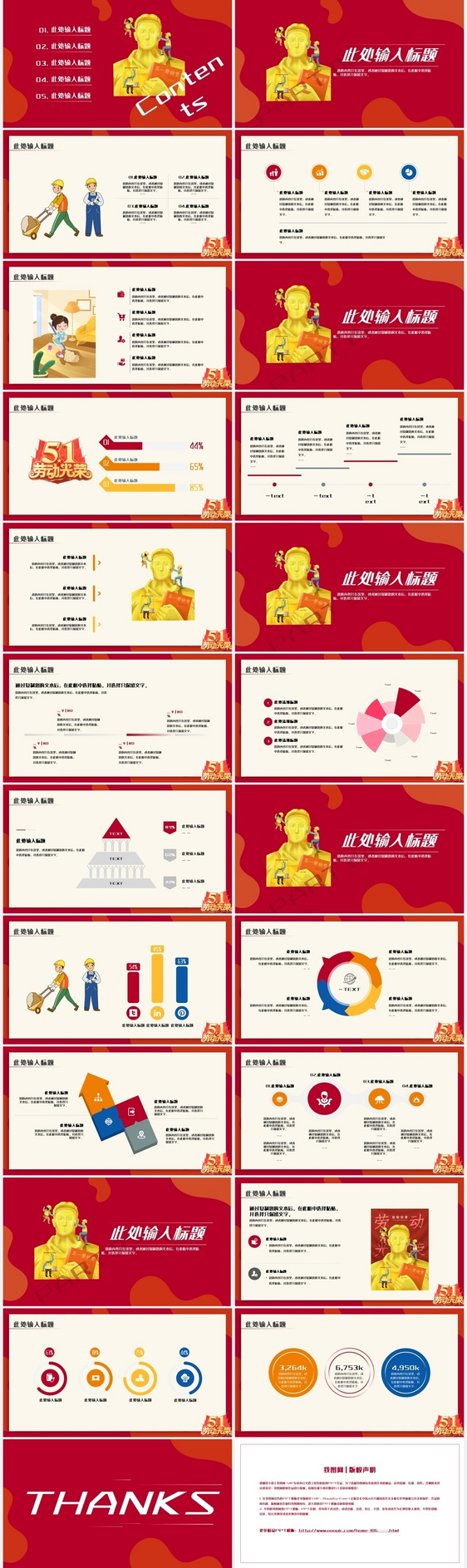 红色简约五一劳动节活动策划PPT模板