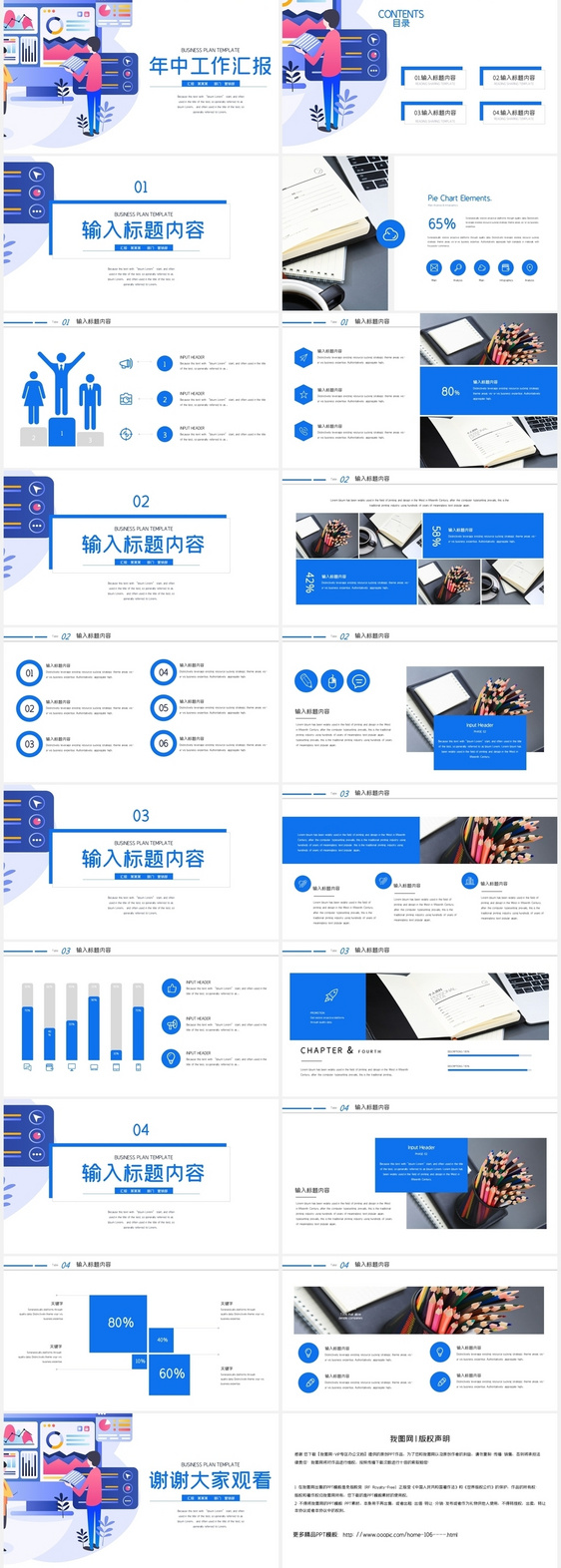 商务科技年中工作总结汇报ppt模板