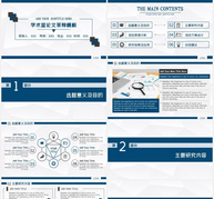 学术蓝论文答辩PPT模板ppt文档