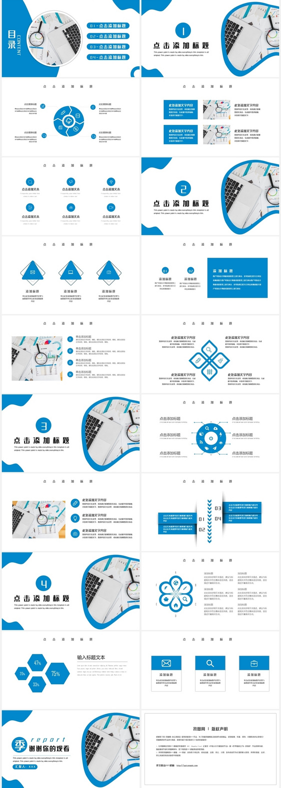 蓝色季度工作总结PPT模板