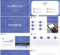 创业融资计划企业宣传ppt模板下载ppt文档