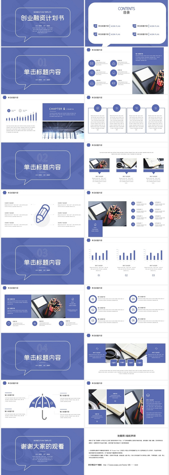 创业融资计划企业宣传ppt模板下载