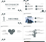 极简工作汇报总结PPT模板ppt文档