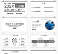 简约灰拓进取工作汇报PPT模板ppt文档