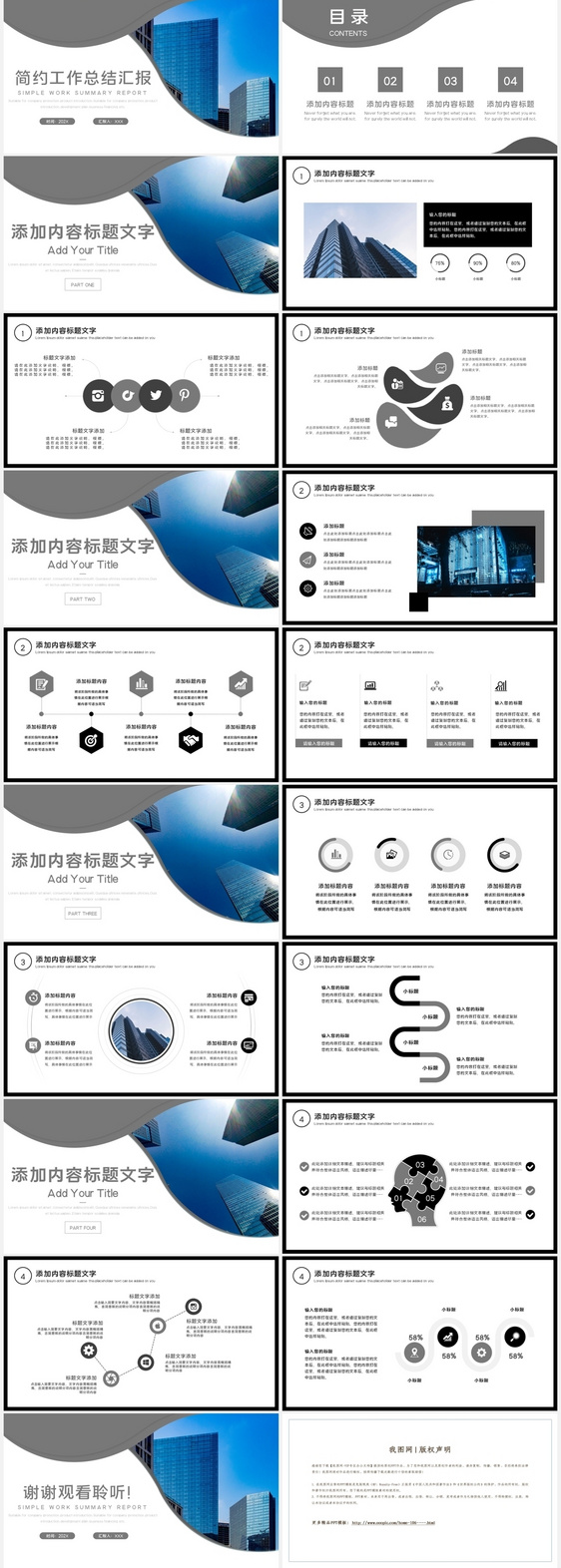 黑灰简约工作总结汇报PPT模板