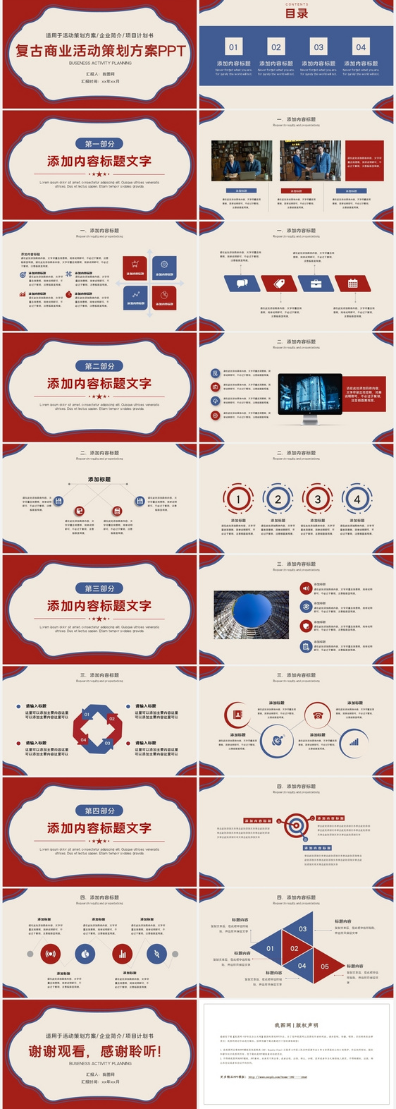 创意复古商业活动策划PPT模板