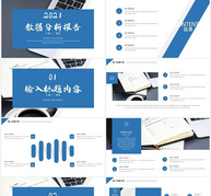 蓝色个人部门数据分析报告pptppt文档