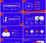 创意双色求职竞聘简历PPT模板ppt文档