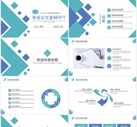 创意毕业答辩开题PPT模板ppt文档