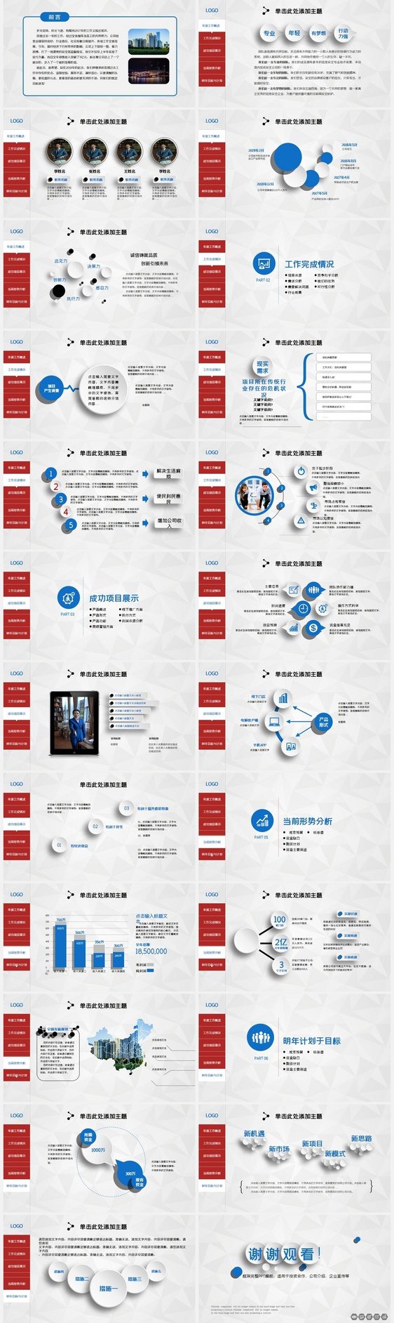 创业融资计划书