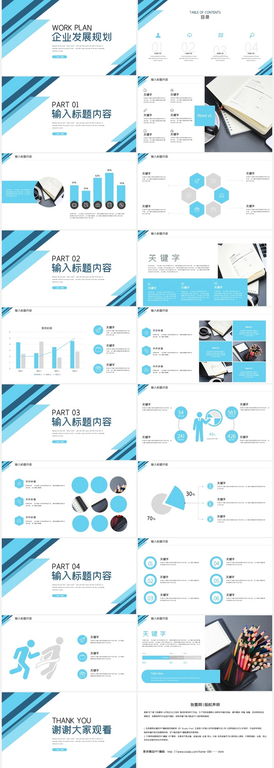 极简商务企业发展计划书ppt模板