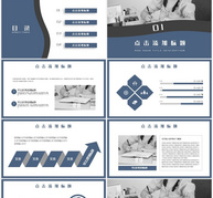 商务风总结报告通用PPT模板ppt文档