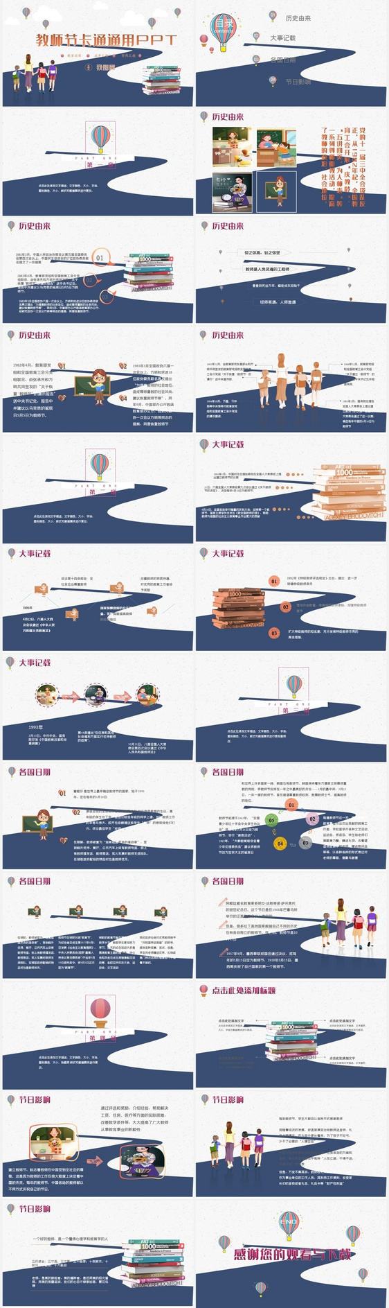 教师节卡通通用PPT