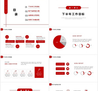 红色极简几何线条汇报通用PPT模板ppt文档