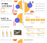 浅色创意风企业商务汇报总结PPT模板ppt文档