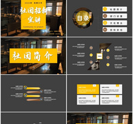 黄色社团招新宣讲PPT模板ppt文档