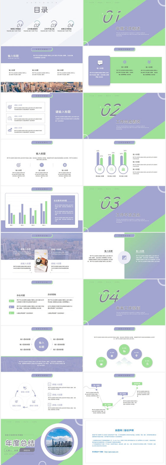 简约清新紫绿色年终总结汇报PPT模板