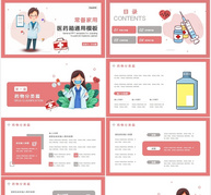 医学常备家用医疗箱通用PPT模板ppt文档