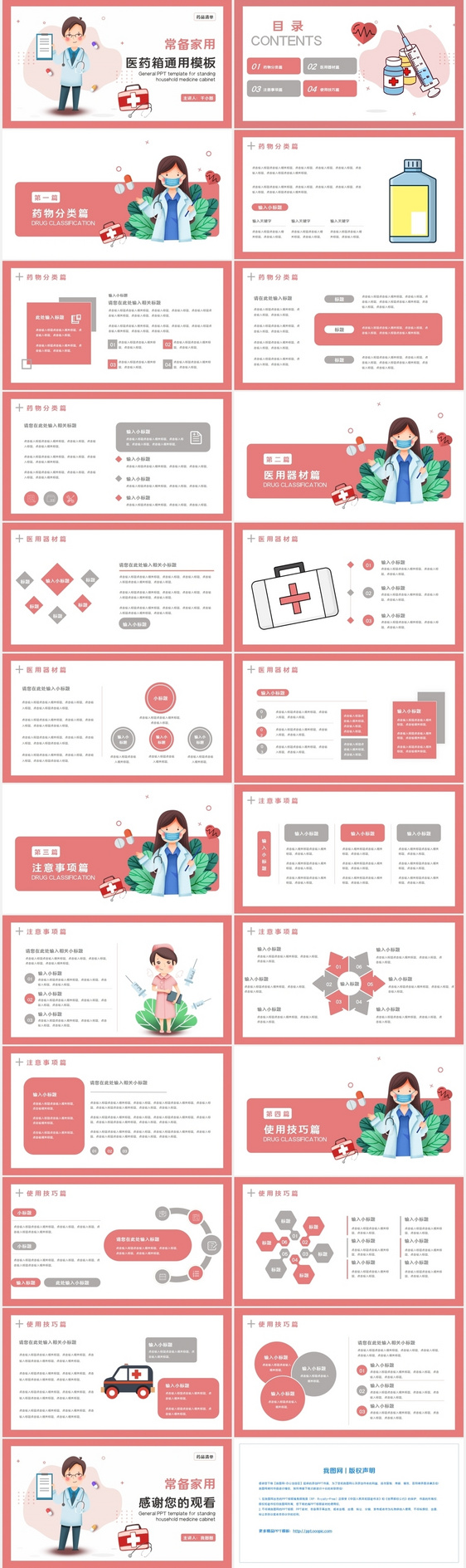 医学常备家用医疗箱通用PPT模板