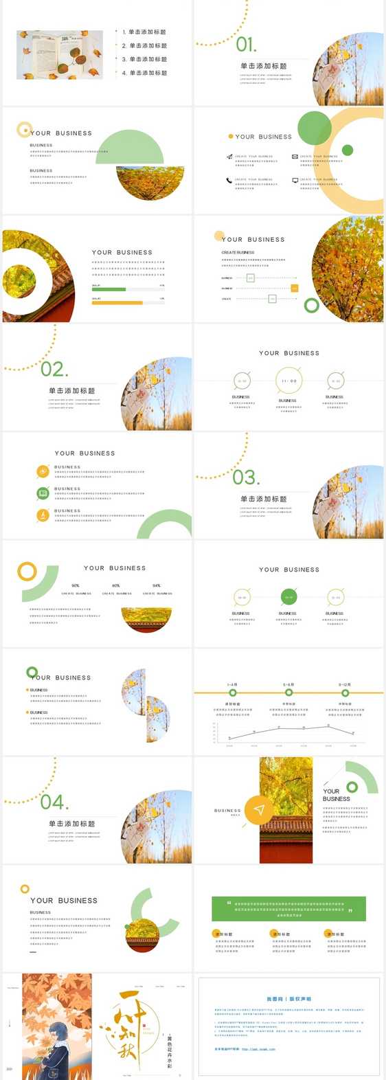 黄色花卉一叶知秋通用PPT模板