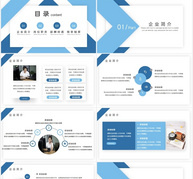 蓝色简约大气企业员工入职培训PPT模板ppt文档