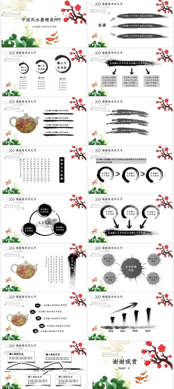 中国风水墨精美PPT