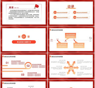 红色党建汇报通用PPT模板ppt文档