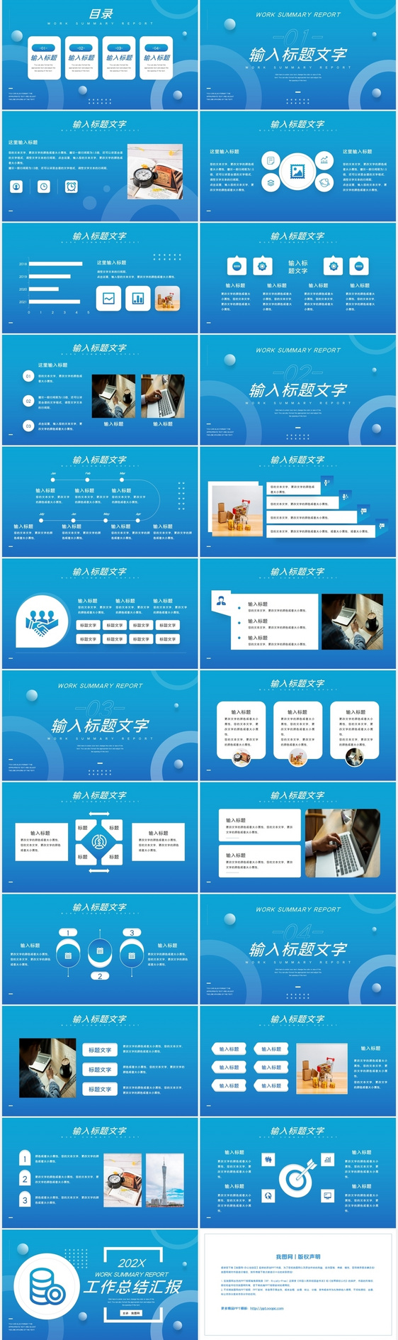 蓝色简约风工作汇报PPT模板