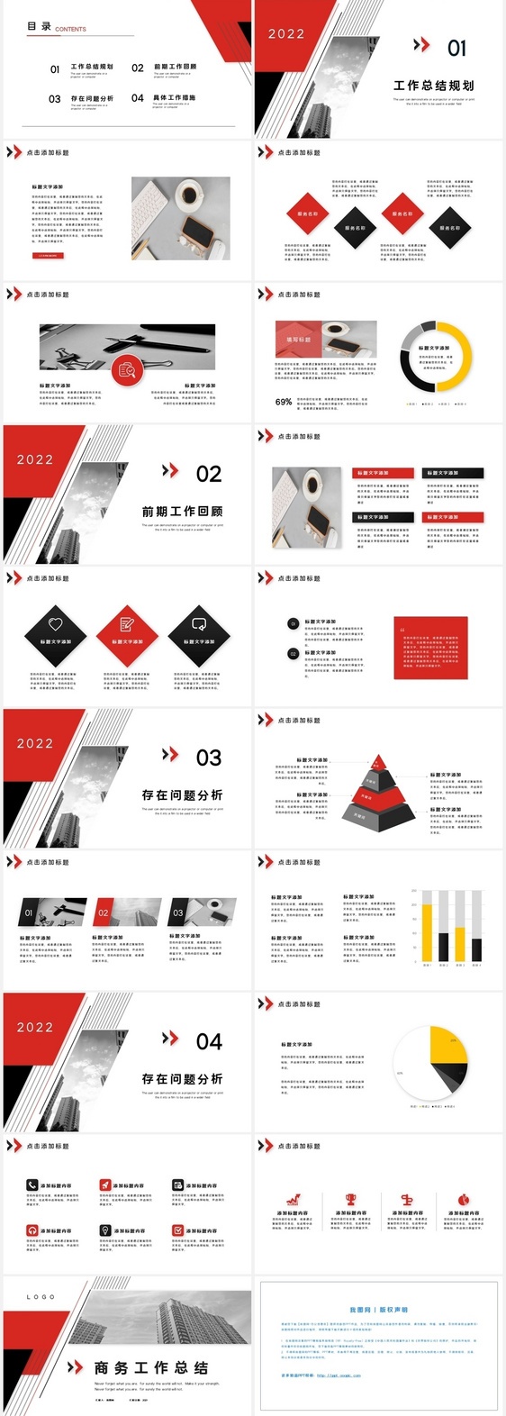 红黑色线条几何大气商务工作总结PPT模板