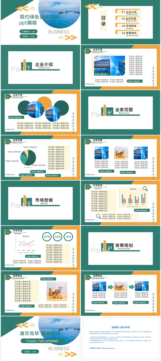 简约绿色企业宣传ppt模板