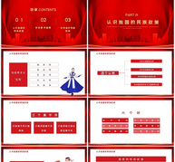 红色党建风56个民族团结教育培训PPT模板ppt文档