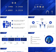 蓝色商务通用办公个人述职报告动态PPT模板ppt文档