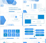 白色图表素材PPT模板ppt文档