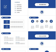 蓝色简约学术论文答辩ppt模板ppt文档