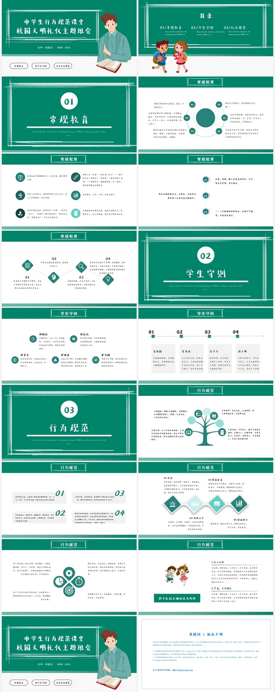 绿色简约校园文明礼仪主题班会PPT模板