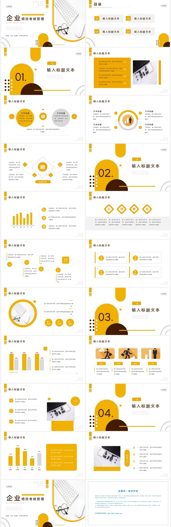 黄色简约企业绩效考核管理PPT模板