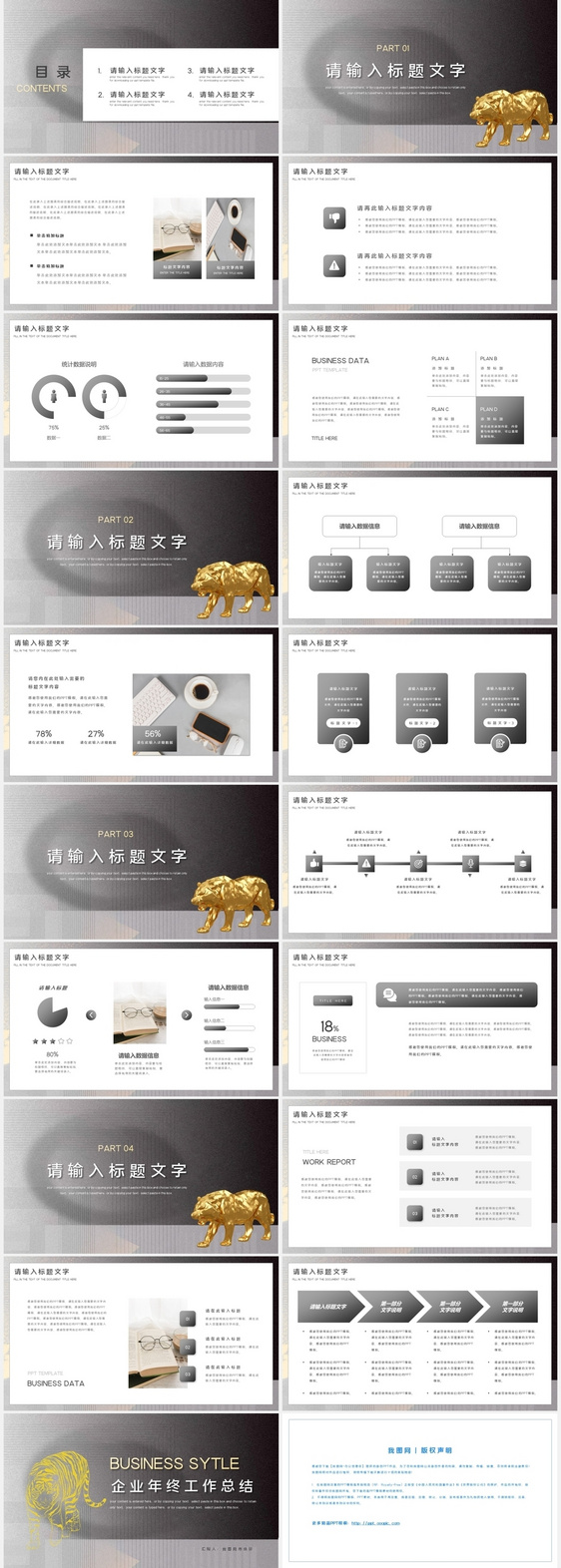 商务风企业年终工作汇报总结PPT模板