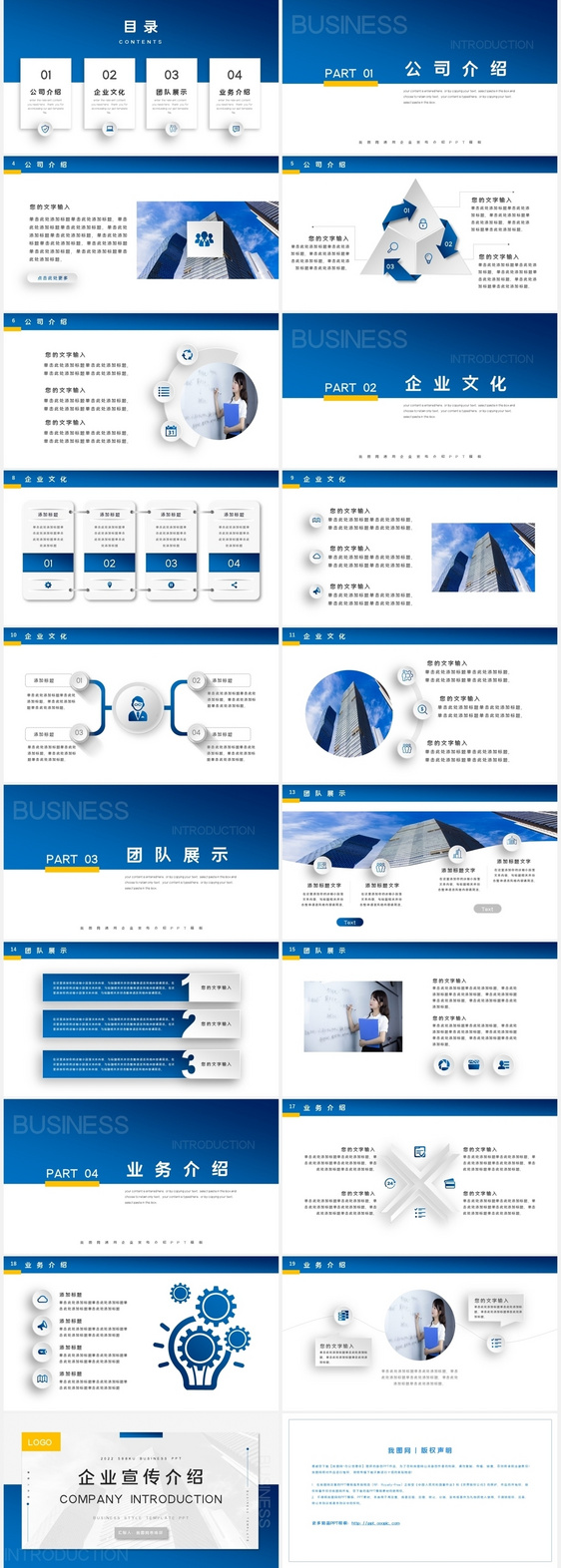 蓝色商务风企业市场宣传介绍PPT模板