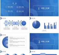 蓝色商务年终总结报告PPT模板ppt文档