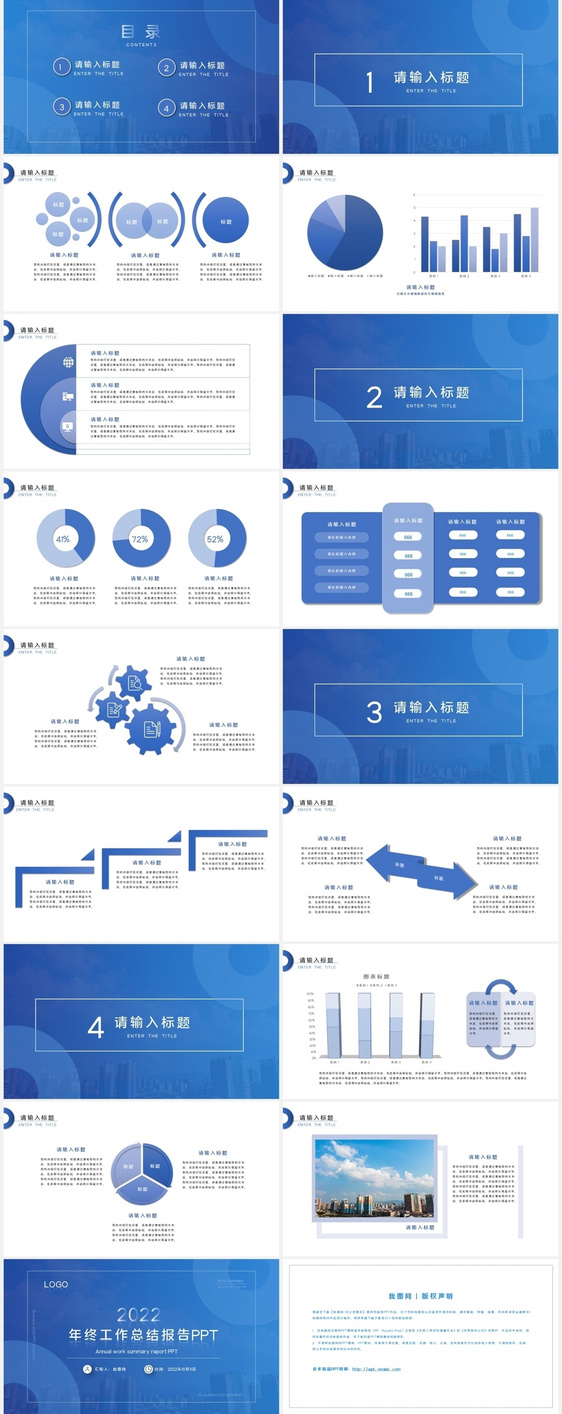 蓝色商务年终总结报告PPT模板