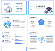 2.5D大学生社会实践报告PPT模板ppt文档